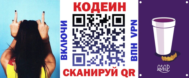 мега ONION  Кинель  Кодеин напиток Lean (лин) 
